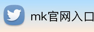 mk官网入口登录 Logo